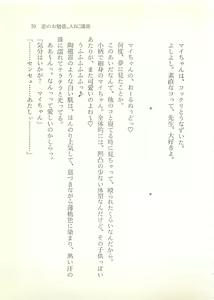 Page 40 of Ai to Seigi no Hoken-i - Shirakawa Seiko - preview thumbnail