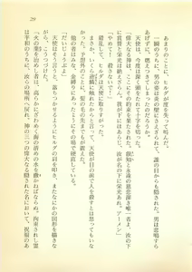Page 30 of Daitenshi Askwell no Fukuin - Yuugrand no Yuujou - preview thumbnail