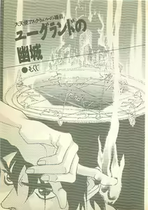 Page 4 of Daitenshi Askwell no Fukuin - Yuugrand no Yuujou - preview thumbnail