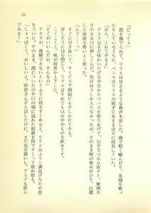 Page 64 of Daitenshi Askwell no Fukuin - Yuugrand no Yuujou - preview thumbnail