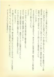 Page 72 of Daitenshi Askwell no Fukuin - Yuugrand no Yuujou - preview thumbnail