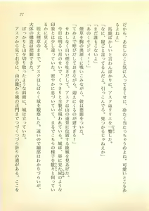 Page 78 of Daitenshi Askwell no Fukuin - Yuugrand no Yuujou - preview thumbnail