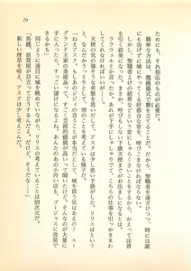 Page 80 of Daitenshi Askwell no Fukuin - Yuugrand no Yuujou - preview thumbnail