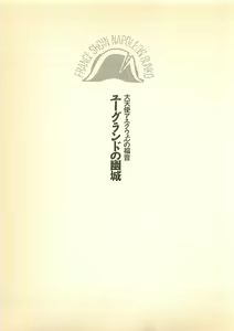 Page 8 of Daitenshi Askwell no Fukuin - Yuugrand no Yuujou - preview thumbnail