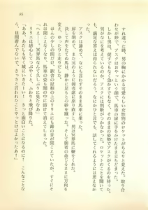 Page 86 of Daitenshi Askwell no Fukuin - Yuugrand no Yuujou - preview thumbnail