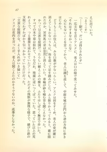 Page 88 of Daitenshi Askwell no Fukuin - Yuugrand no Yuujou - preview thumbnail
