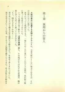 Page 10 of Daitenshi Askwell no Fukuin - Yuugrand no Yuujou - preview thumbnail