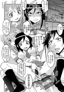 Page 8 of Ore no Imouto ga Konna ni Ero Kawaii Wake ga Nai 2 - preview thumbnail