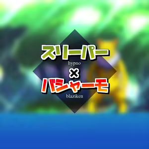 Sleeper x Bursyamo - hentai manga cover image