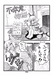 Page 4 of Fukou Inu Monogatari 2 - preview thumbnail