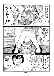Page 8 of Fukou Inu Monogatari 2 - preview thumbnail