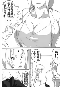Page 3 of Tsuna x Hina - preview thumbnail