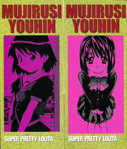 Page 3 of Mujirushi Youhin Vol. 6 - preview thumbnail