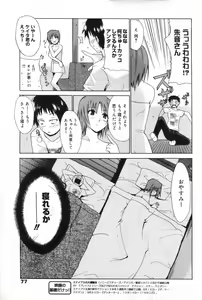 Page 77 of Manga Bangaichi 2006-11 - preview thumbnail
