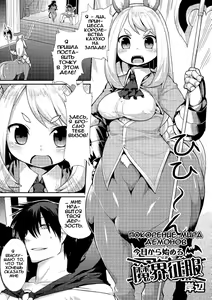 Page 3 of Kyou kara Hajimeru Makai Seifuku | Покорение мира демонов - preview thumbnail