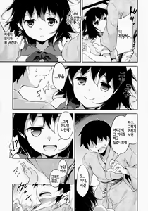 Page 8 of Amaotoshi | 아마오토시 - preview thumbnail