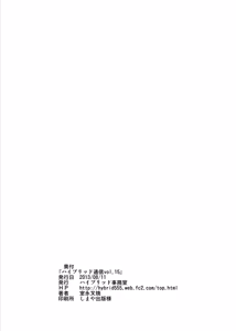 Page 15 of Hybrid Tsuushin vol. 15 | 混合動力通信vol.15 - preview thumbnail