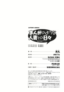 Page 193 of Manga no youna Hitozuma to no Hibi - Days with Married Women such as Comics. - preview thumbnail