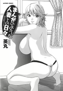 Page 4 of Manga no youna Hitozuma to no Hibi - Days with Married Women such as Comics. - preview thumbnail