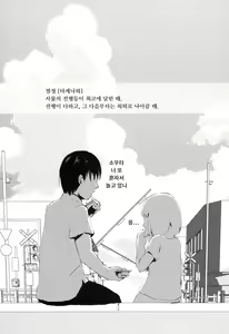 Page 3 of Natsu no Takenawa | 여름의 타케나와 - preview thumbnail