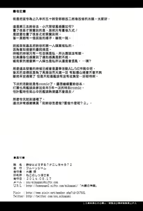 Page 24 of Suzuya to Dou suru? Nani Shichau? 2 - preview thumbnail