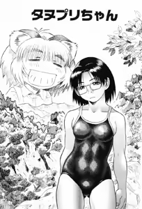Page 8 of Tanupuri-chan Vol.1 - preview thumbnail