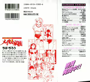 Page 202 of Ime Yakko Kazoku - Maid-Family - preview thumbnail