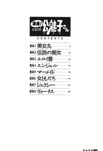Page 4 of Henshin! Tonari no Kimiko-san - preview thumbnail