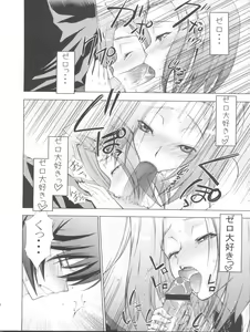 Page 6 of Zero no Mono Code 1 - preview thumbnail