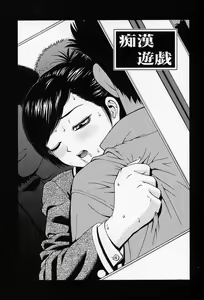 Page 8 of Chikan Yuugi - Molester Game - preview thumbnail