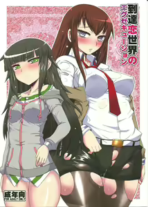 Toutatsu Koi Sekai no Execution — hentai manga cover on Fhentai