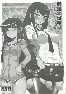Page 2 of Toutatsu Koi Sekai no Execution - preview thumbnail