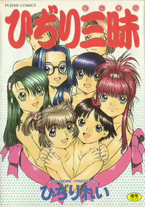 Hidiri Zanmai — hentai manga cover on Fhentai
