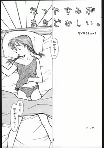 Page 3 of ad-ad Adventure - Natsuyasumi ga Machidooshii. - preview thumbnail
