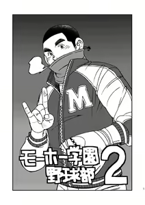 Page 3 of Mouhou Gakuen Yakyuubu 2 - preview thumbnail