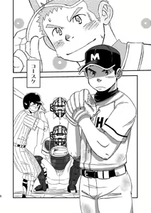 Page 8 of Mouhou Gakuen Yakyuubu 2 - preview thumbnail