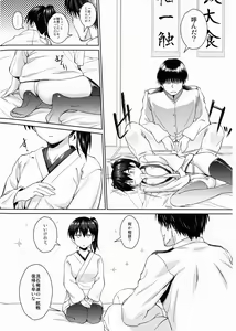 Page 8 of Otomegokoro to Ikkousen - preview thumbnail
