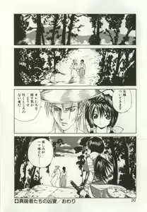 Page 19 of Ryoujoku Distraction - preview thumbnail