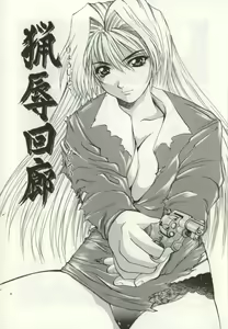 Page 20 of Ryoujoku Distraction - preview thumbnail