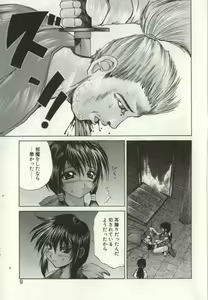 Page 8 of Ryoujoku Distraction - preview thumbnail