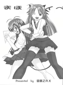 Page 3 of Maho Ibe - preview thumbnail