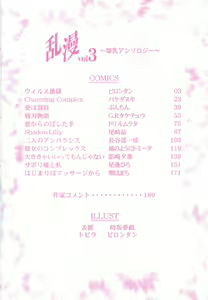 Page 5 of Ranman Vol. 3 Bakunyuu Anthology - preview thumbnail