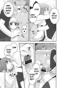 Page 45 of Boku no Nahoko-san Soushuuhen II + Omakehon | 나의 나호코씨 총집편 + 오마케본 - preview thumbnail