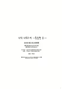 Page 86 of Boku no Nahoko-san Soushuuhen II + Omakehon | 나의 나호코씨 총집편 + 오마케본 - preview thumbnail