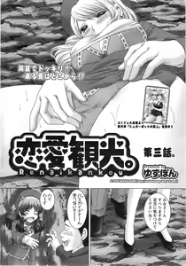 Page 40 of Renai Kankou - preview thumbnail