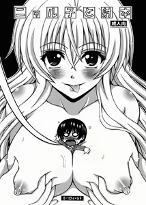 Nyaruko to Shabon - hentai manga cover image