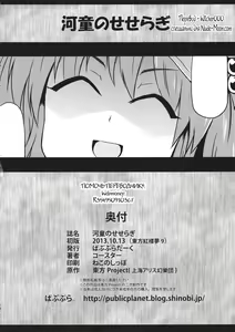 Page 24 of Kappa no Seseragi - preview thumbnail