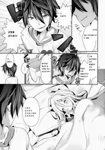 Page 2 of "Shiro... Kyou kara Kodomo Onaho ni, Naru" - preview thumbnail