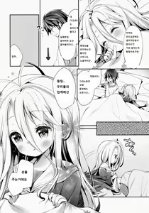 Page 3 of "Shiro... Kyou kara Kodomo Onaho ni, Naru" - preview thumbnail