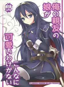 Ore no Shinyuu no Musume ga Konna ni Kawaii Wake ga Nai — hentai manga cover on Fhentai